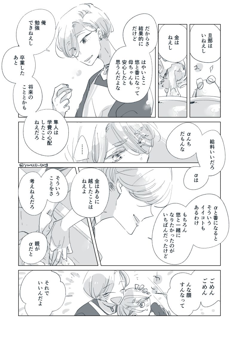 Dear Dear Destiny's Watch [Omegaverse] #32: The eldest daughter's turn in Momose's family (later) [Omegaverse] 이미지 번호 93