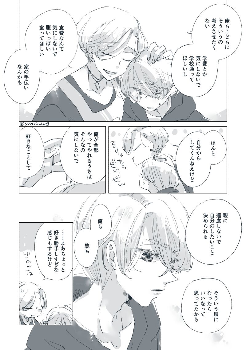 Dear Dear Destiny's Watch [Omegaverse] #32: The eldest daughter's turn in Momose's family (later) [Omegaverse] 이미지 번호 94