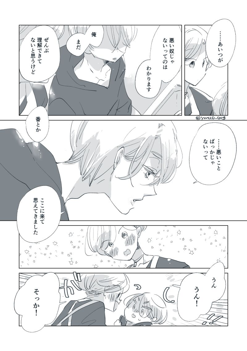 Dear Dear Destiny's Watch [Omegaverse] #32: The eldest daughter's turn in Momose's family (later) [Omegaverse] 이미지 번호 95