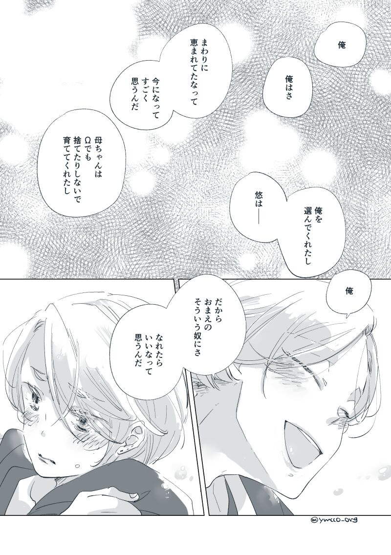 Dear Dear Destiny's Watch [Omegaverse] #32: The eldest daughter's turn in Momose's family (later) [Omegaverse] 이미지 번호 96