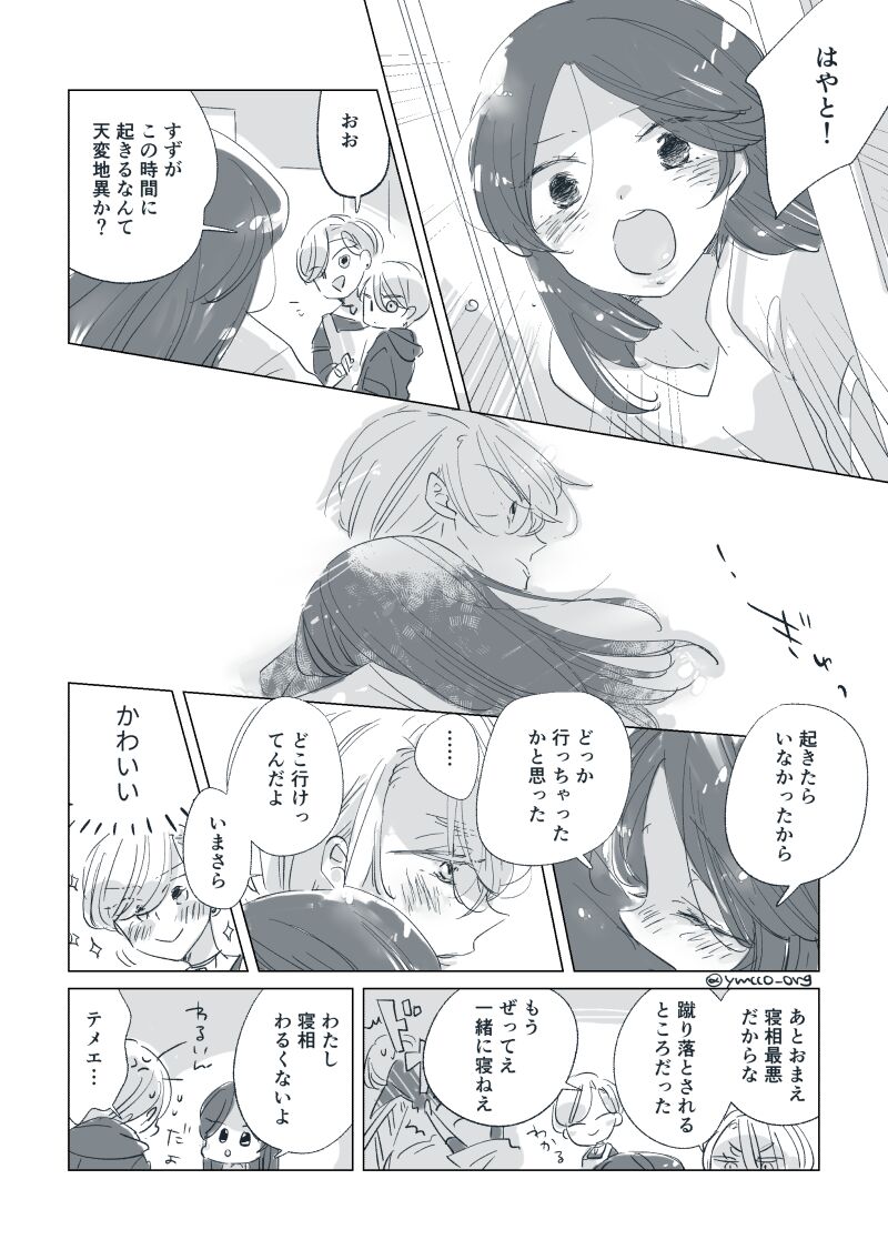 Dear Dear Destiny's Watch [Omegaverse] #32: The eldest daughter's turn in Momose's family (later) [Omegaverse] 이미지 번호 97