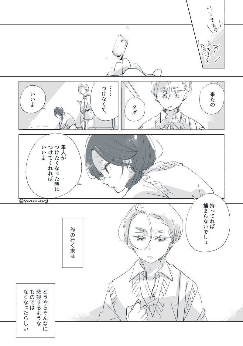 Dear Dear Destiny's Watch [Omegaverse] #32: The eldest daughter's turn in Momose's family (later) [Omegaverse] 이미지 번호 98