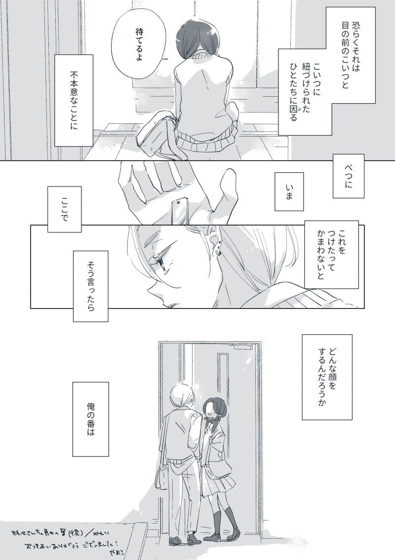 Dear Dear Destiny's Watch [Omegaverse] #32: The eldest daughter's turn in Momose's family (later) [Omegaverse] 이미지 번호 99