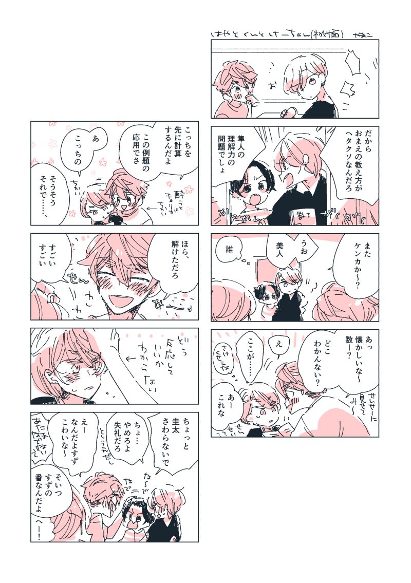 Dear Dear Destiny's Watch [Omegaverse] #32: The eldest daughter's turn in Momose's family (later) [Omegaverse] 이미지 번호 101