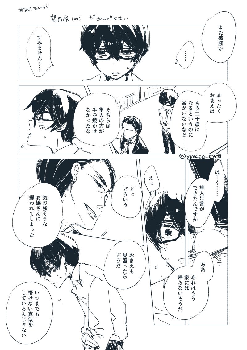 Dear Dear Destiny's Watch [Omegaverse] #32: The eldest daughter's turn in Momose's family (later) [Omegaverse] 이미지 번호 103