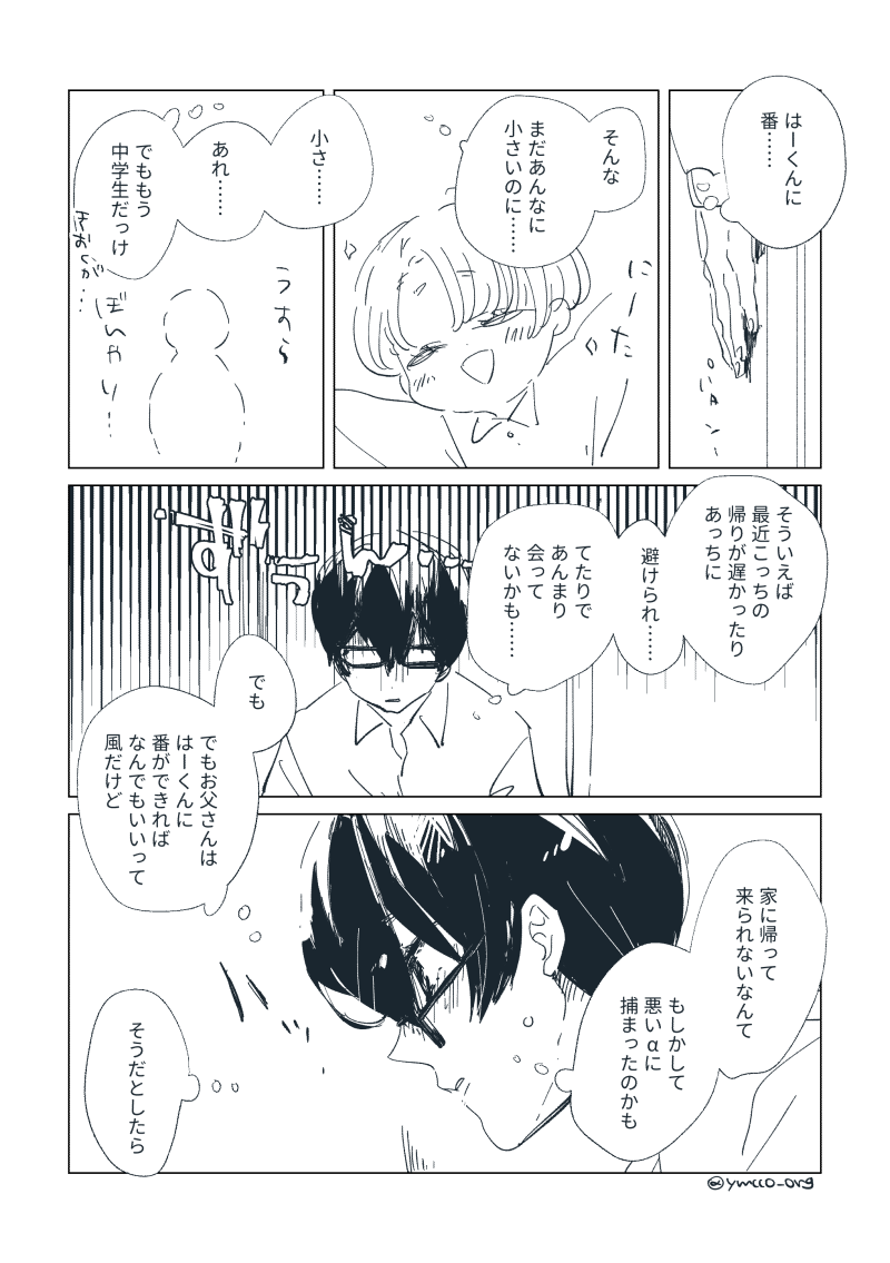 Dear Dear Destiny's Watch [Omegaverse] #32: The eldest daughter's turn in Momose's family (later) [Omegaverse] 이미지 번호 104