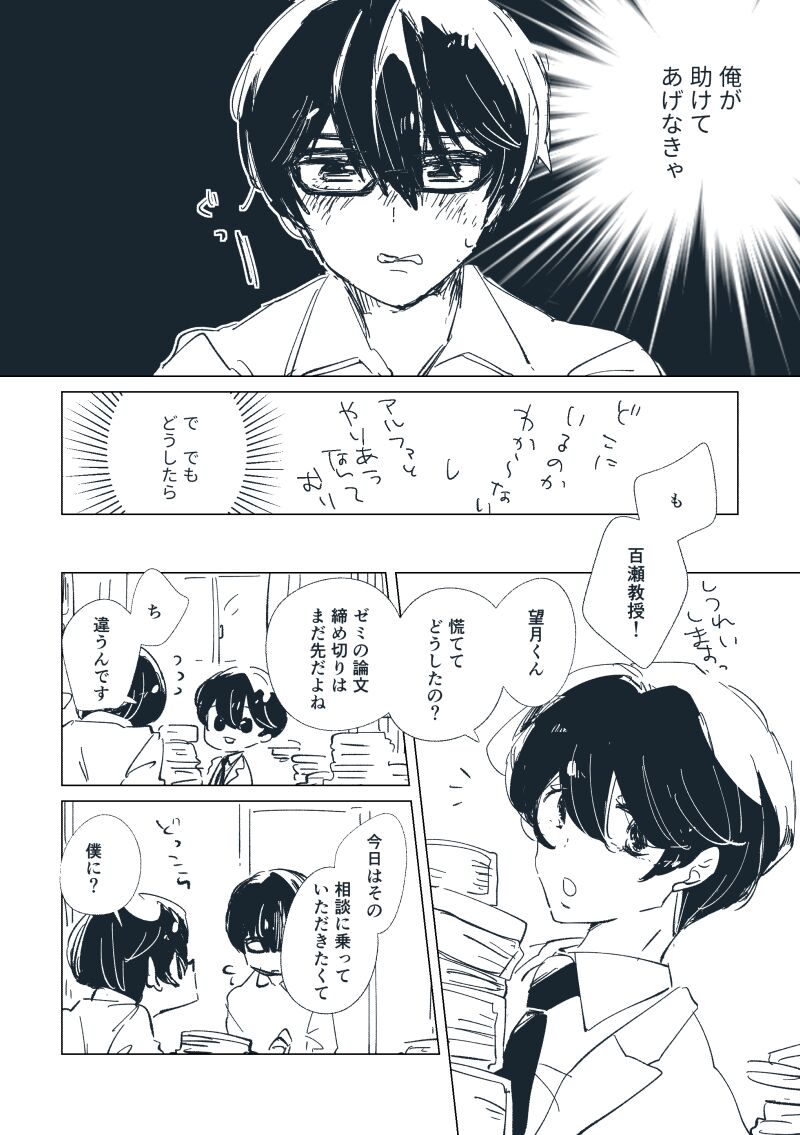 Dear Dear Destiny's Watch [Omegaverse] #32: The eldest daughter's turn in Momose's family (later) [Omegaverse] 이미지 번호 105