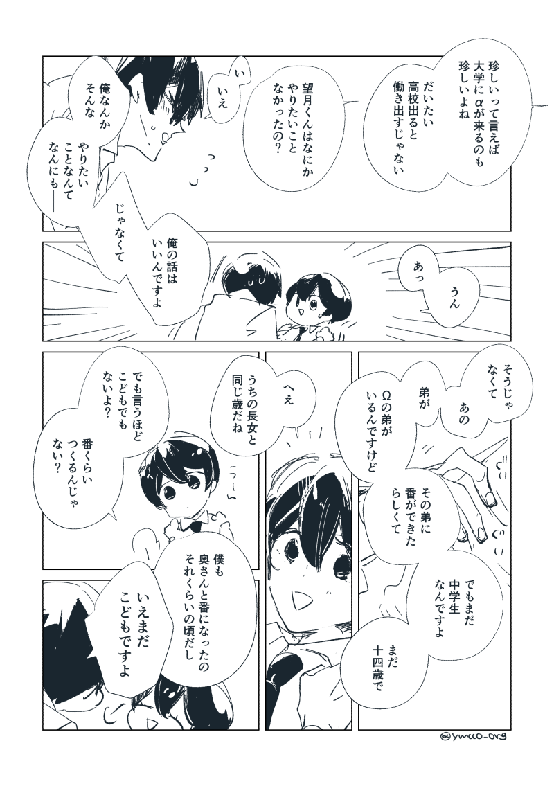 Dear Dear Destiny's Watch [Omegaverse] #32: The eldest daughter's turn in Momose's family (later) [Omegaverse] 이미지 번호 107