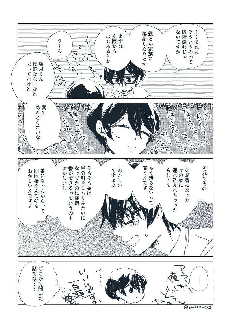 Dear Dear Destiny's Watch [Omegaverse] #32: The eldest daughter's turn in Momose's family (later) [Omegaverse] 이미지 번호 108