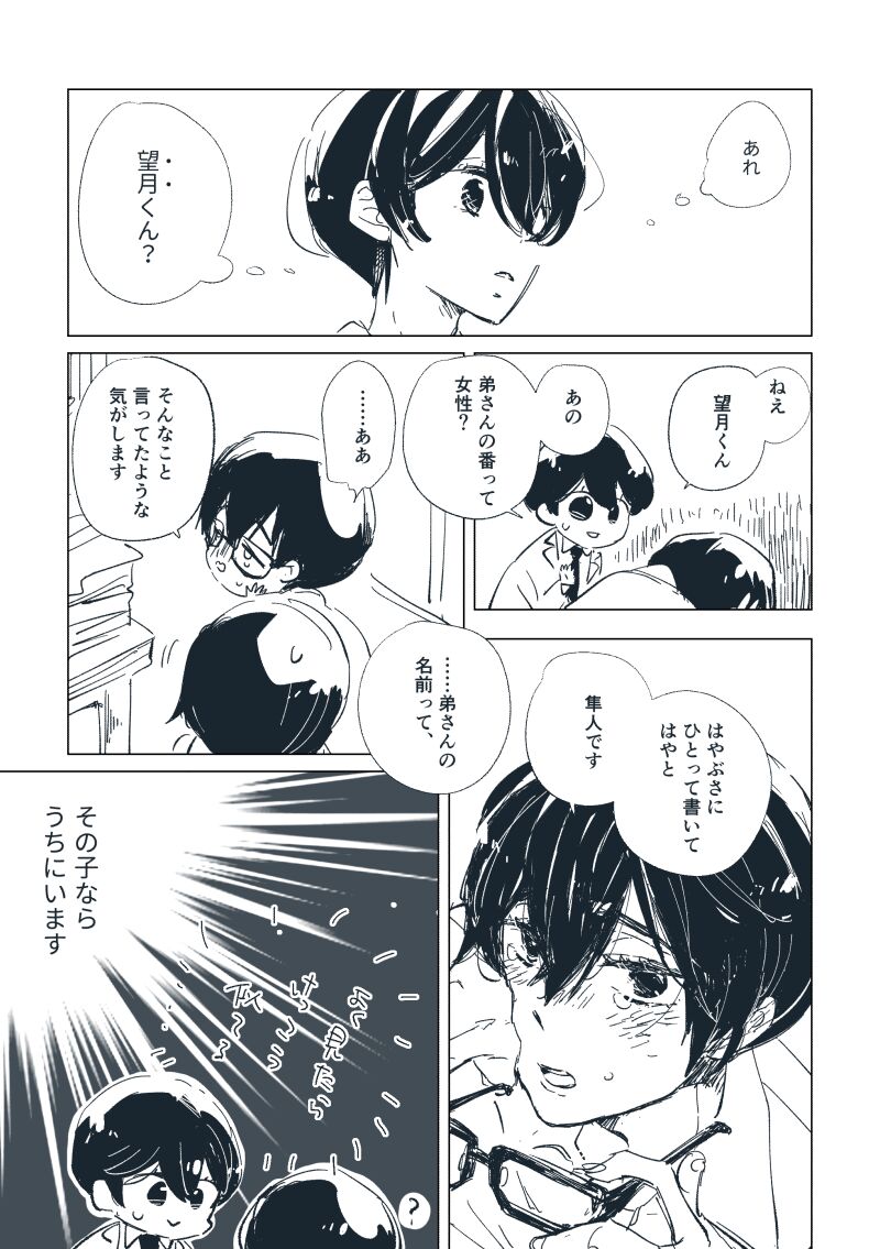 Dear Dear Destiny's Watch [Omegaverse] #32: The eldest daughter's turn in Momose's family (later) [Omegaverse] 이미지 번호 109