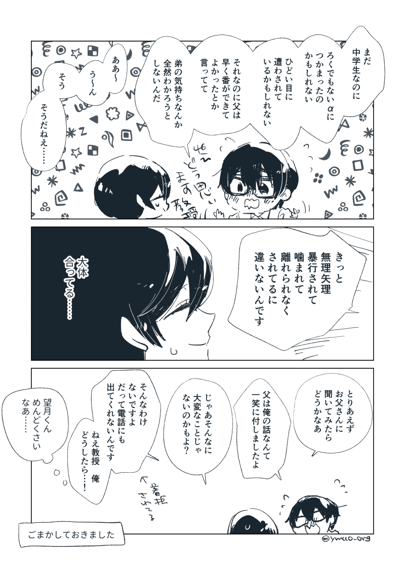 Dear Dear Destiny's Watch [Omegaverse] #32: The eldest daughter's turn in Momose's family (later) [Omegaverse] 이미지 번호 110