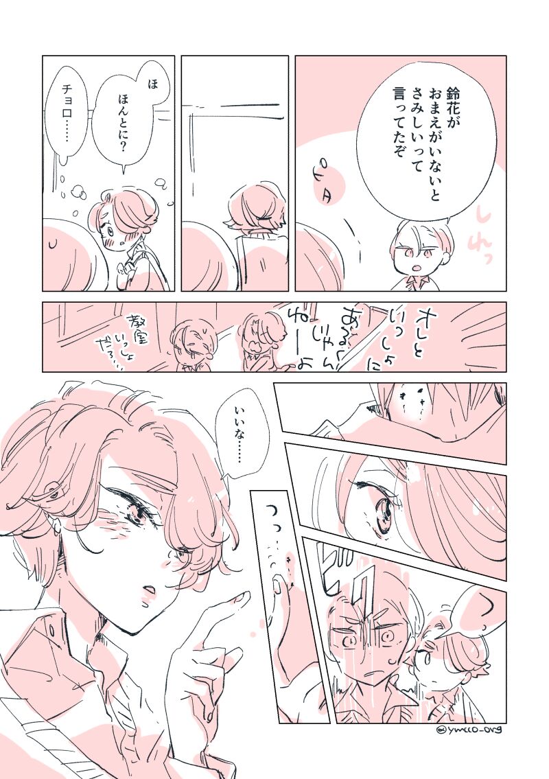 Dear Dear Destiny's Watch [Omegaverse] #32: The eldest daughter's turn in Momose's family (later) [Omegaverse] 이미지 번호 112