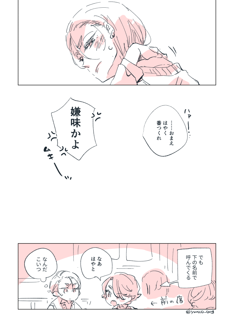 Dear Dear Destiny's Watch [Omegaverse] #32: The eldest daughter's turn in Momose's family (later) [Omegaverse] 이미지 번호 113