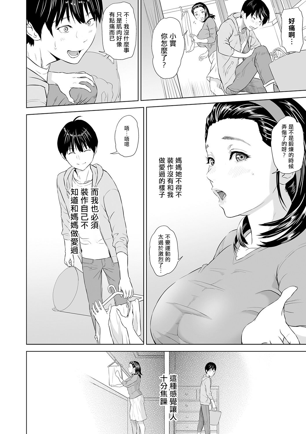 [Hyo-dou (Hyji)] Hahaoya Yuuwaku ~Boku no Mama Ikusei Keikaku~ [Chinese] 图片编号 69