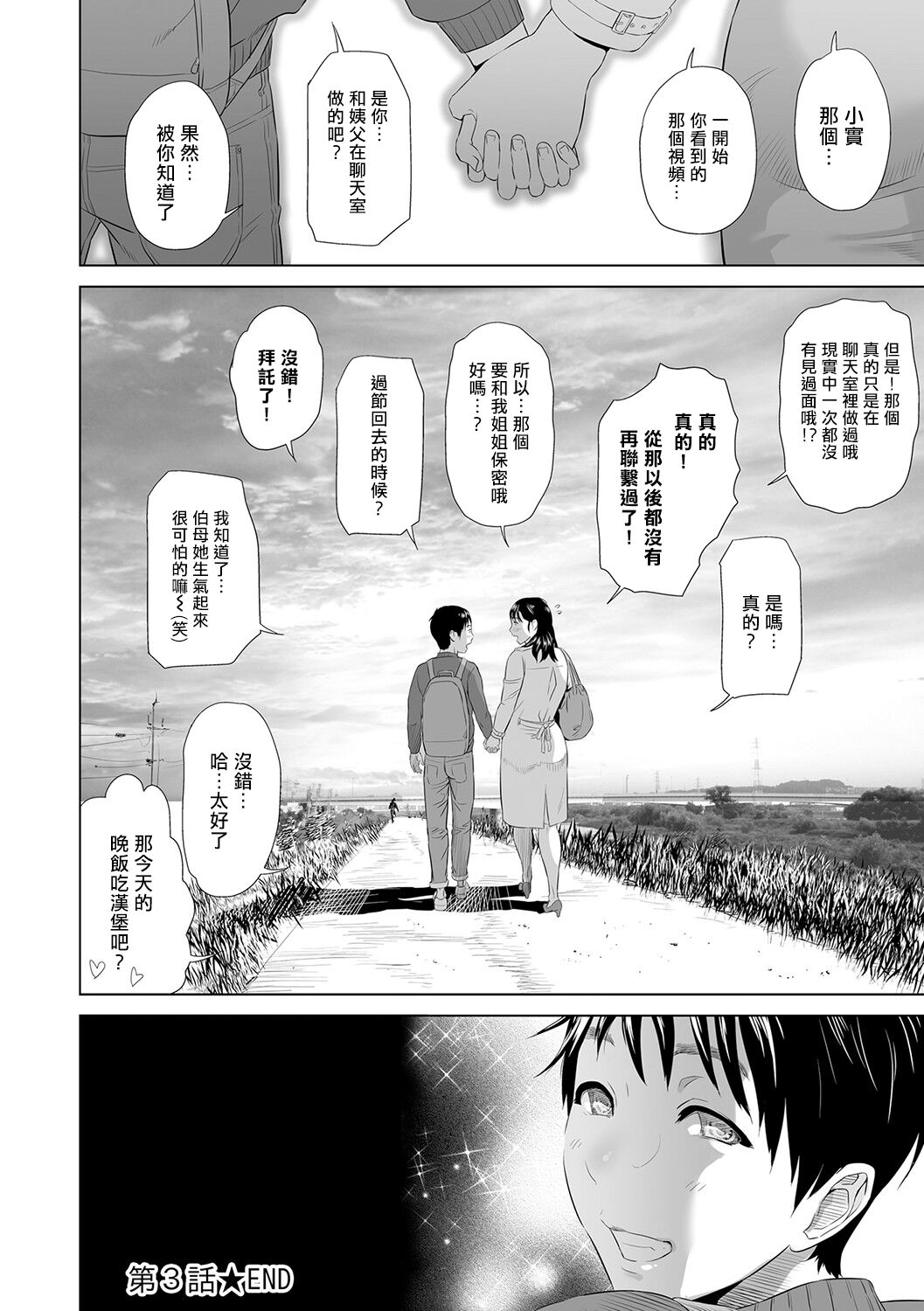 [Hyo-dou (Hyji)] Hahaoya Yuuwaku ~Boku no Mama Ikusei Keikaku~ [Chinese] 图片编号 123