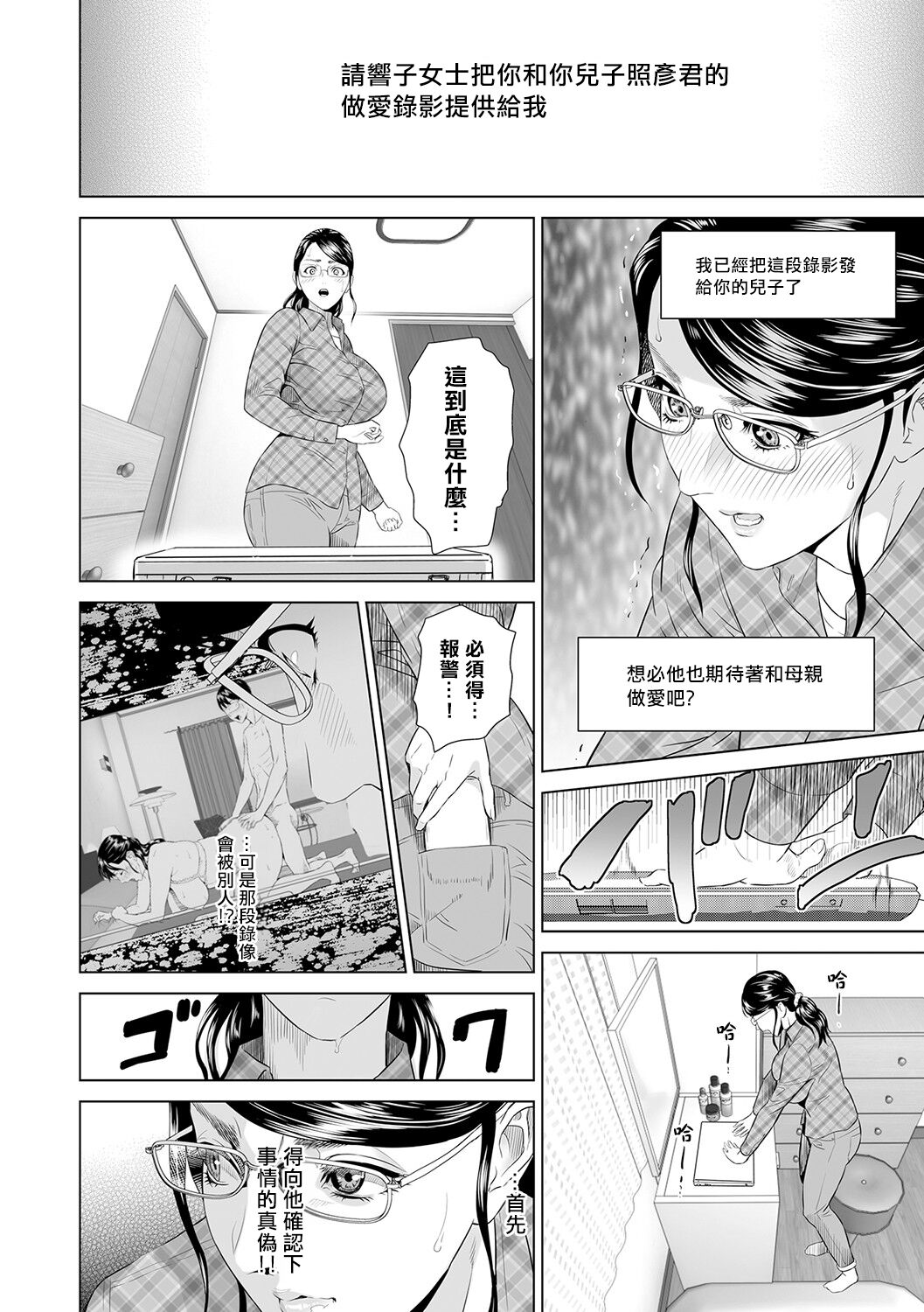 [Hyo-dou (Hyji)] Hahaoya Yuuwaku ~Boku no Mama Ikusei Keikaku~ [Chinese] 图片编号 137