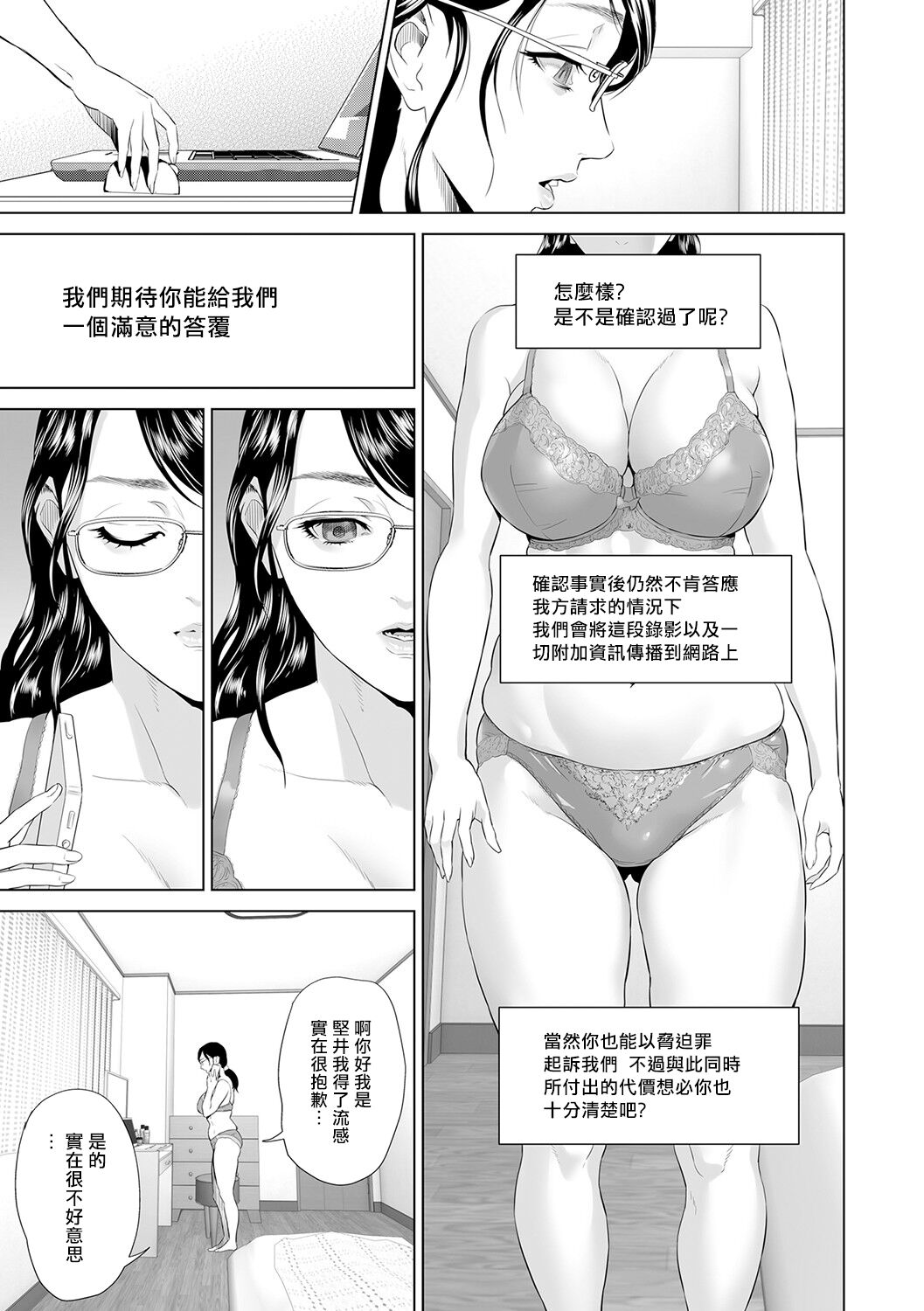 [Hyo-dou (Hyji)] Hahaoya Yuuwaku ~Boku no Mama Ikusei Keikaku~ [Chinese] 图片编号 140