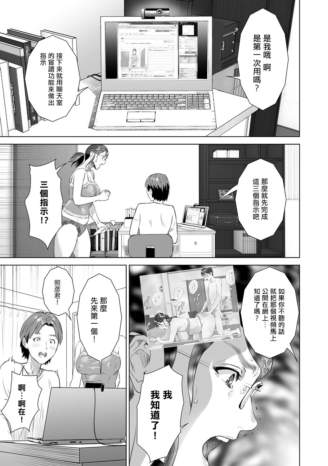 [Hyo-dou (Hyji)] Hahaoya Yuuwaku ~Boku no Mama Ikusei Keikaku~ [Chinese] 图片编号 146