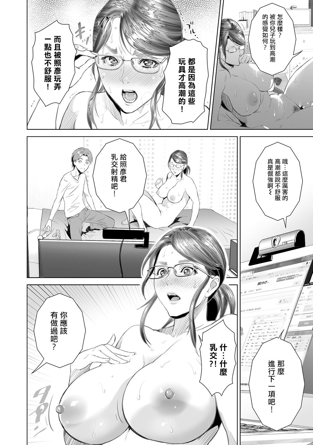 [Hyo-dou (Hyji)] Hahaoya Yuuwaku ~Boku no Mama Ikusei Keikaku~ [Chinese] 图片编号 163