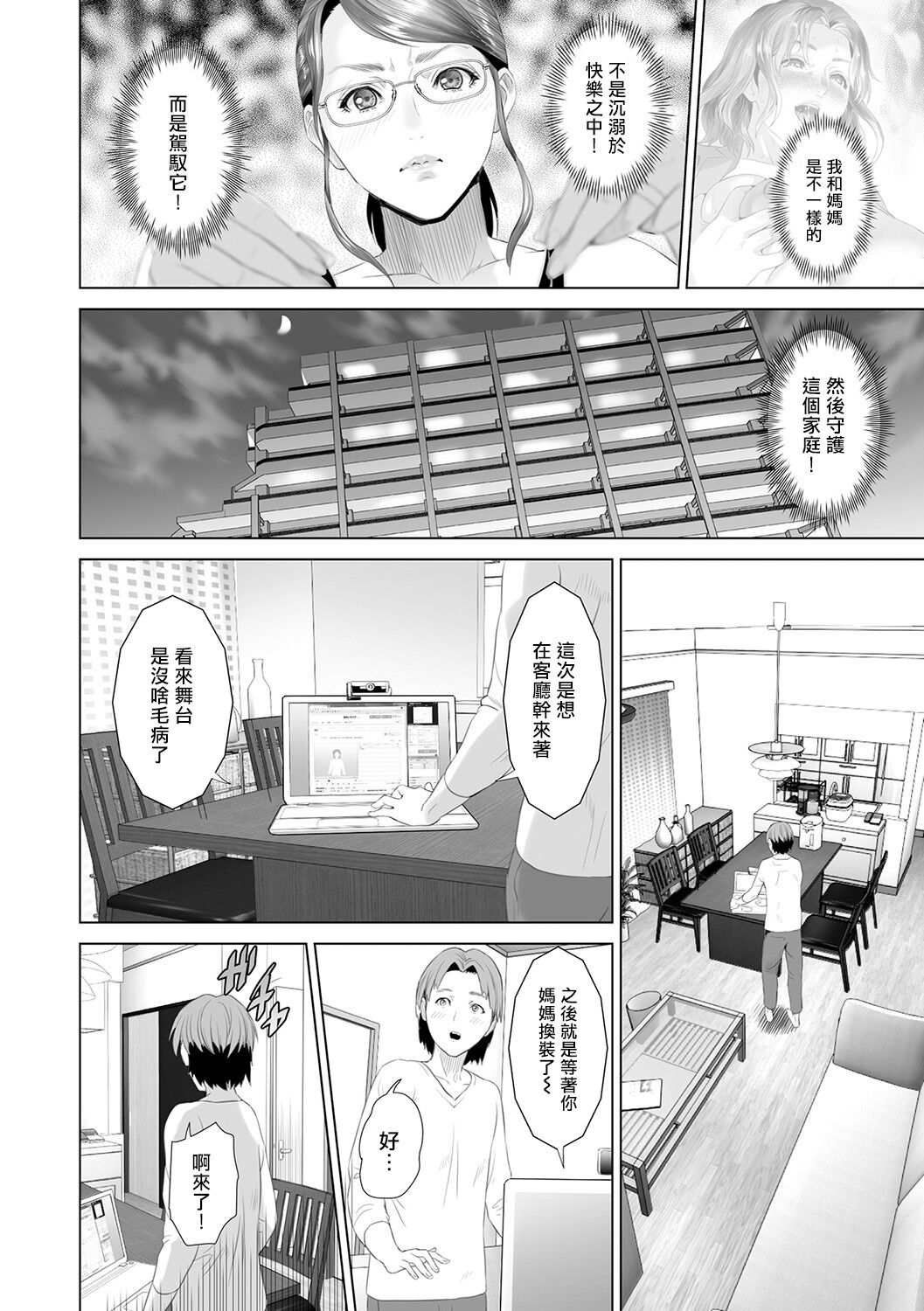 [Hyo-dou (Hyji)] Hahaoya Yuuwaku ~Boku no Mama Ikusei Keikaku~ [Chinese] 图片编号 195