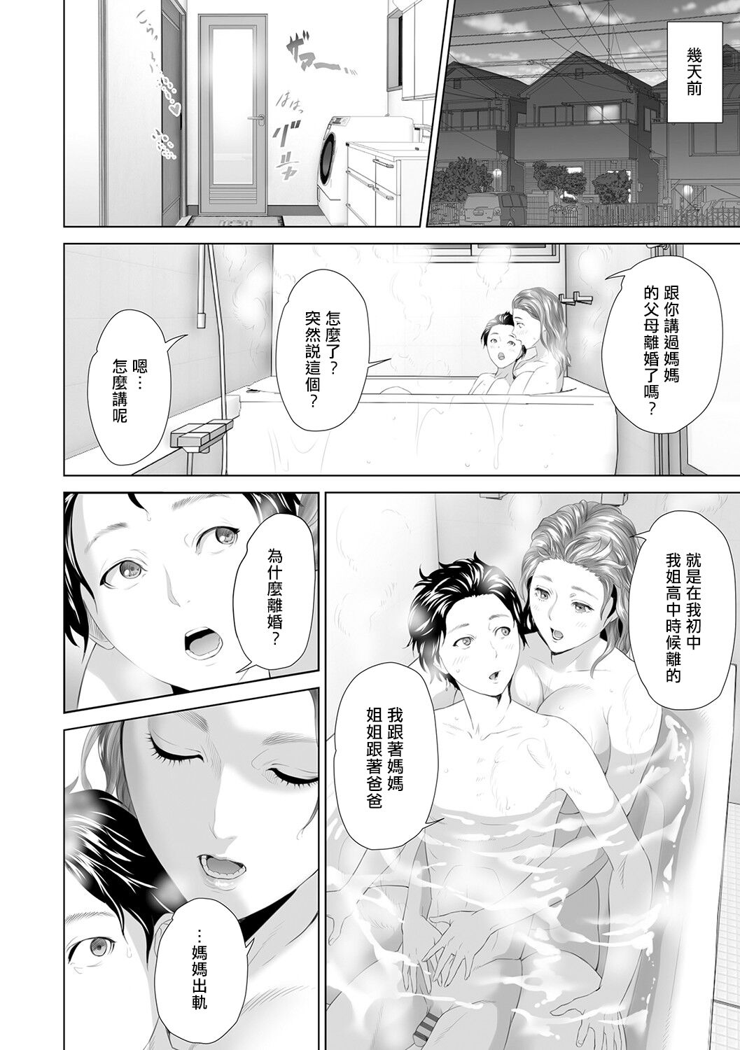 [Hyo-dou (Hyji)] Hahaoya Yuuwaku ~Boku no Mama Ikusei Keikaku~ [Chinese] 图片编号 197