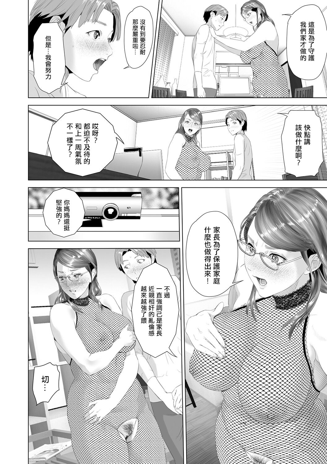 [Hyo-dou (Hyji)] Hahaoya Yuuwaku ~Boku no Mama Ikusei Keikaku~ [Chinese] 图片编号 199