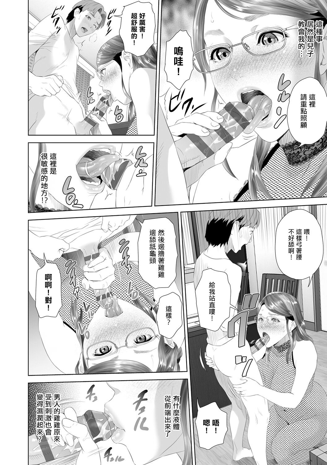 [Hyo-dou (Hyji)] Hahaoya Yuuwaku ~Boku no Mama Ikusei Keikaku~ [Chinese] 图片编号 203