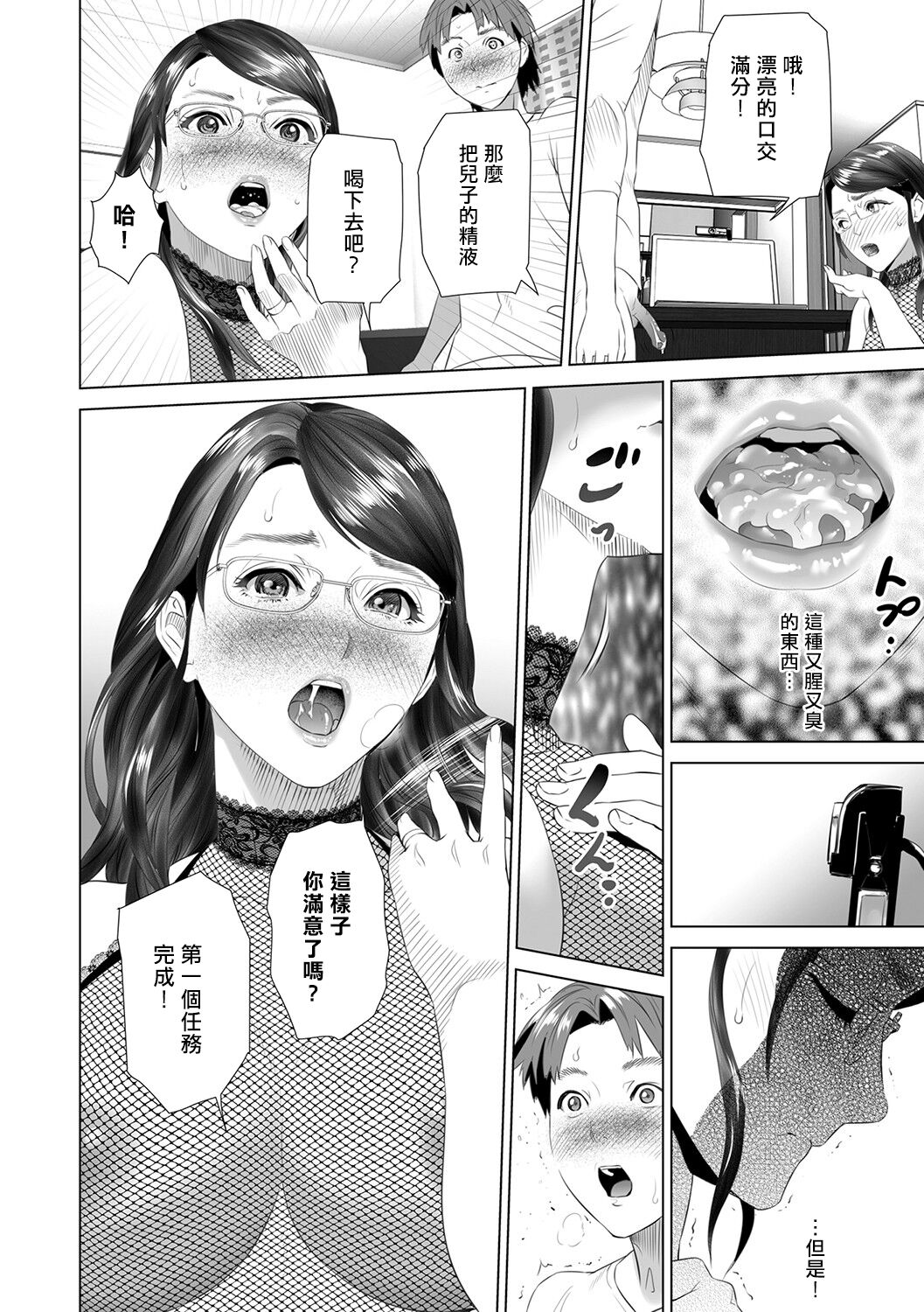 [Hyo-dou (Hyji)] Hahaoya Yuuwaku ~Boku no Mama Ikusei Keikaku~ [Chinese] 图片编号 211