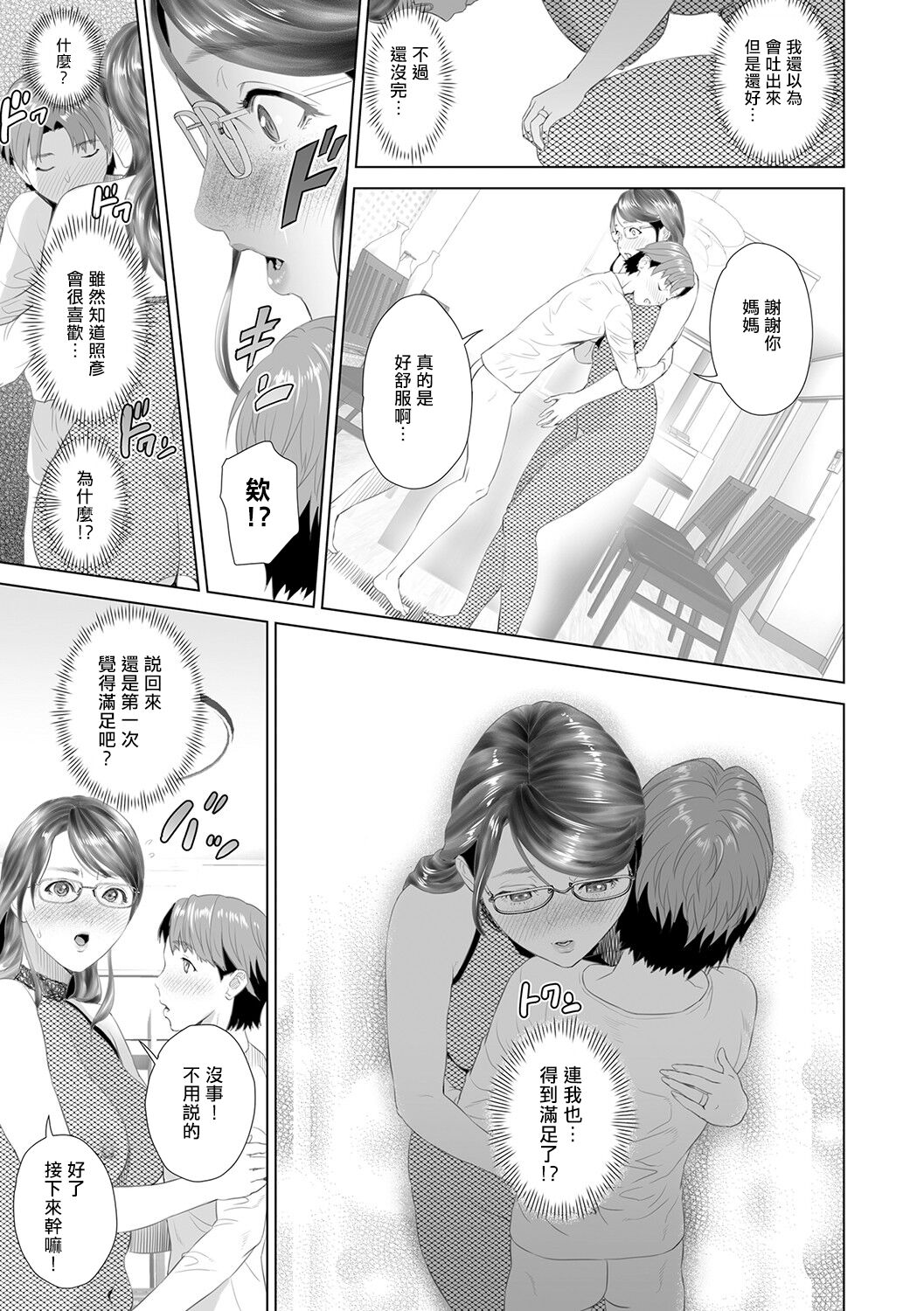 [Hyo-dou (Hyji)] Hahaoya Yuuwaku ~Boku no Mama Ikusei Keikaku~ [Chinese] 图片编号 212