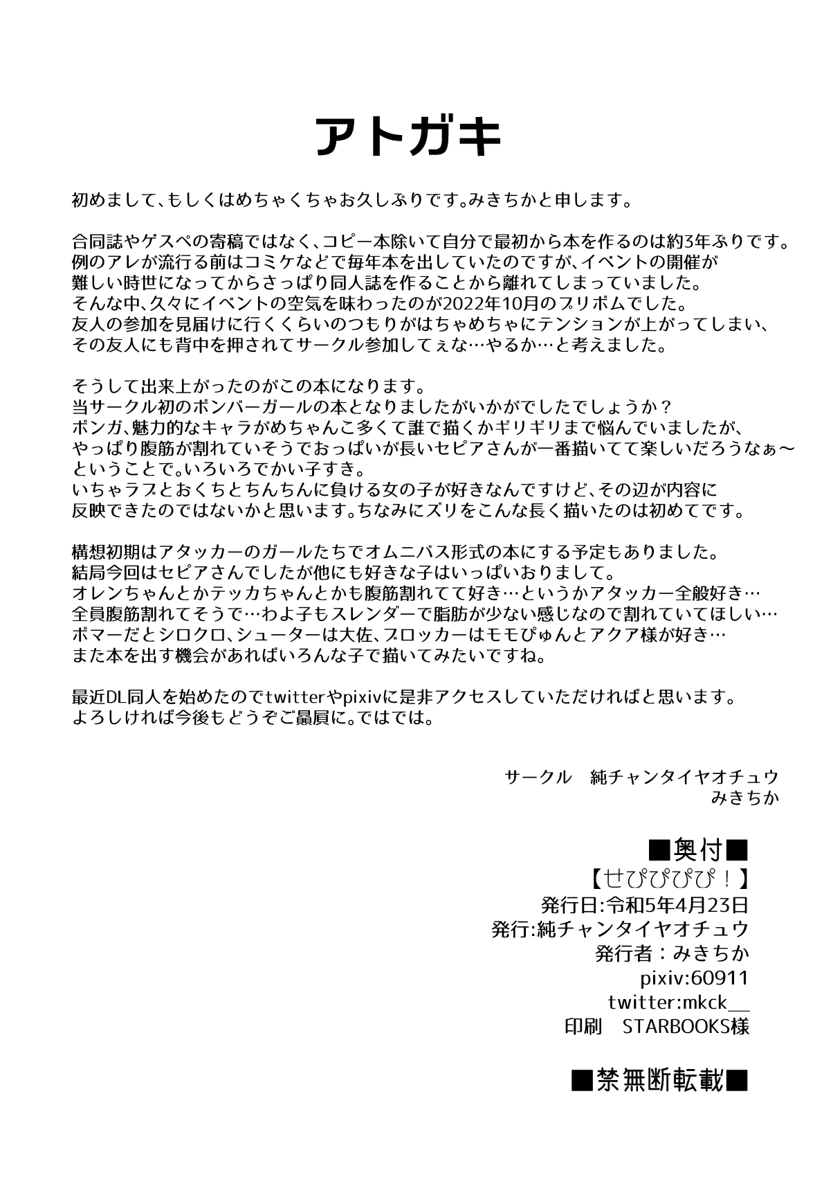 [Pure Chantai Ochu (Miki Chika)] Sepipipipipi! (Bomber Girl) [Spanish] {Lanerte} [Digital] 图片编号 21