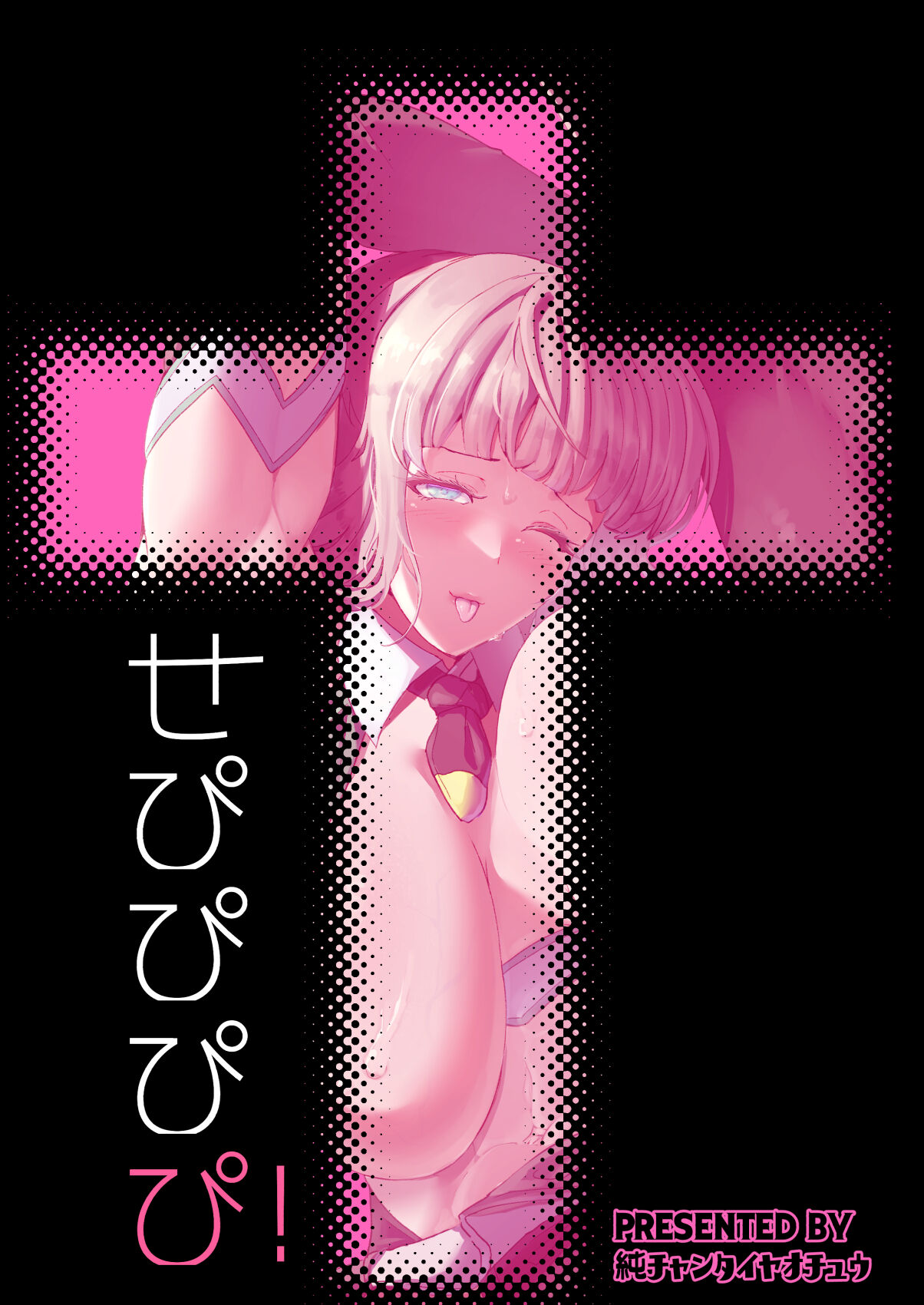 [Pure Chantai Ochu (Miki Chika)] Sepipipipipi! (Bomber Girl) [Spanish] {Lanerte} [Digital] 图片编号 22