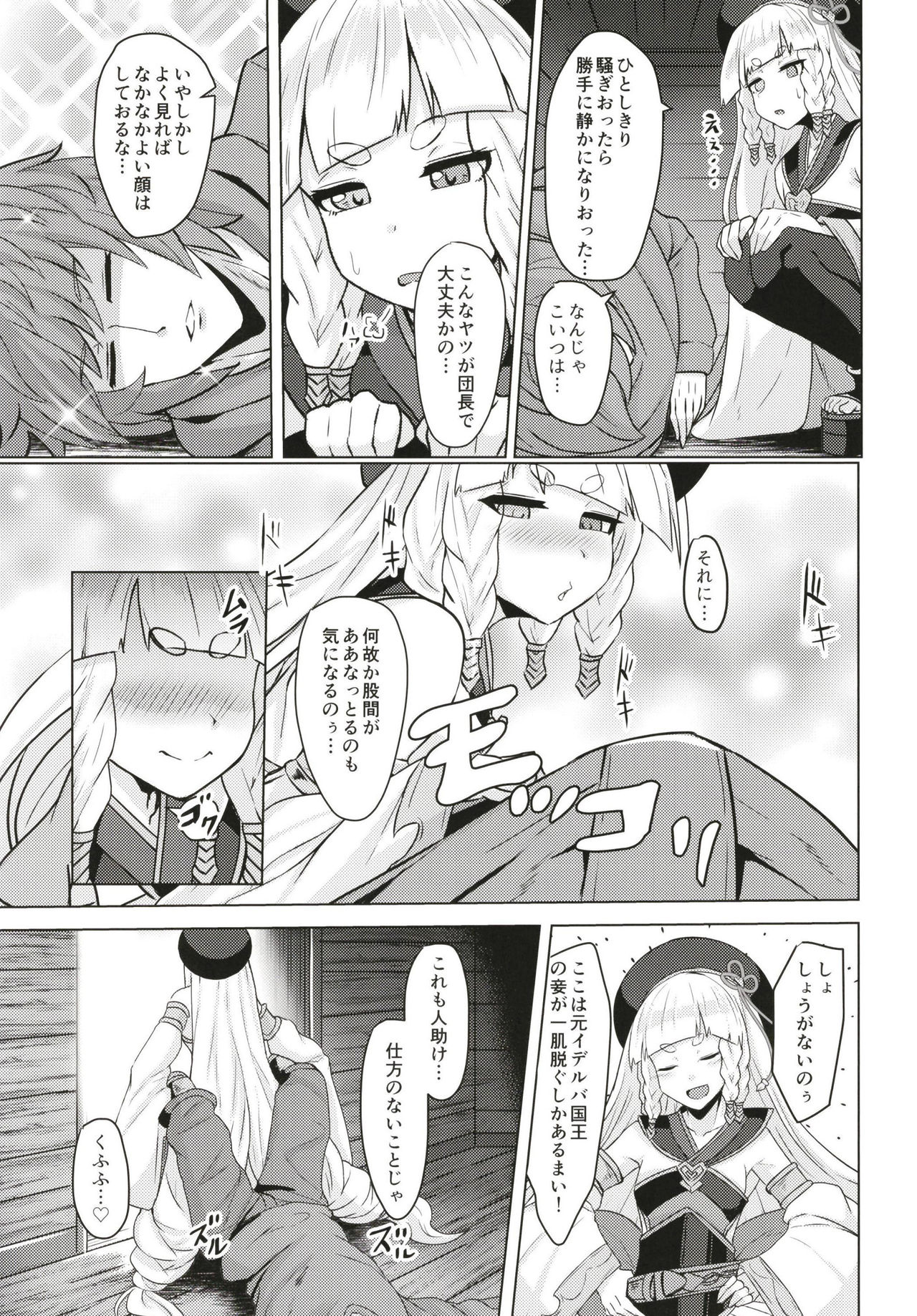 (COMIC1☆15) [Tendou (Tenken)] Pholia-chan-san JuuXX-sai (Granblue Fantasy) изображение № 5