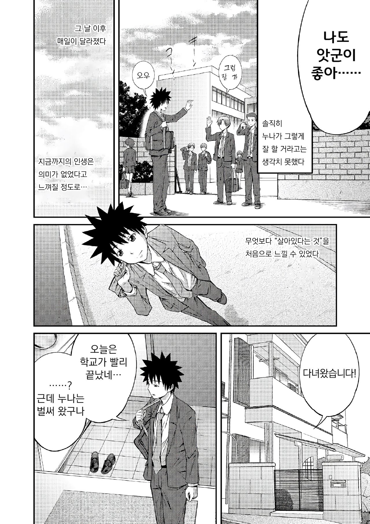 [Tsubaki Jushirou] Katei Houkai Inko | 가정붕괴 음란자식 (Ane Lover) [Korean] [Digital] 15eme image