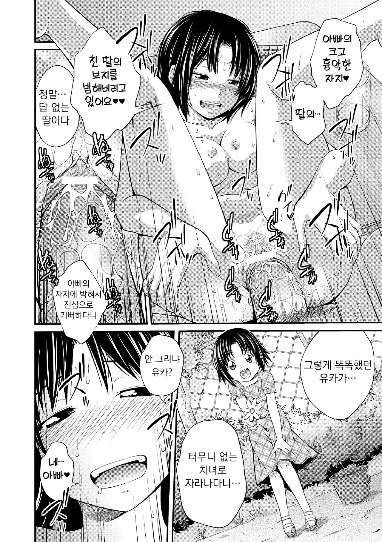 [Tsubaki Jushirou] Katei Houkai Inko | 가정붕괴 음란자식 (Ane Lover) [Korean] [Digital] 19eme image