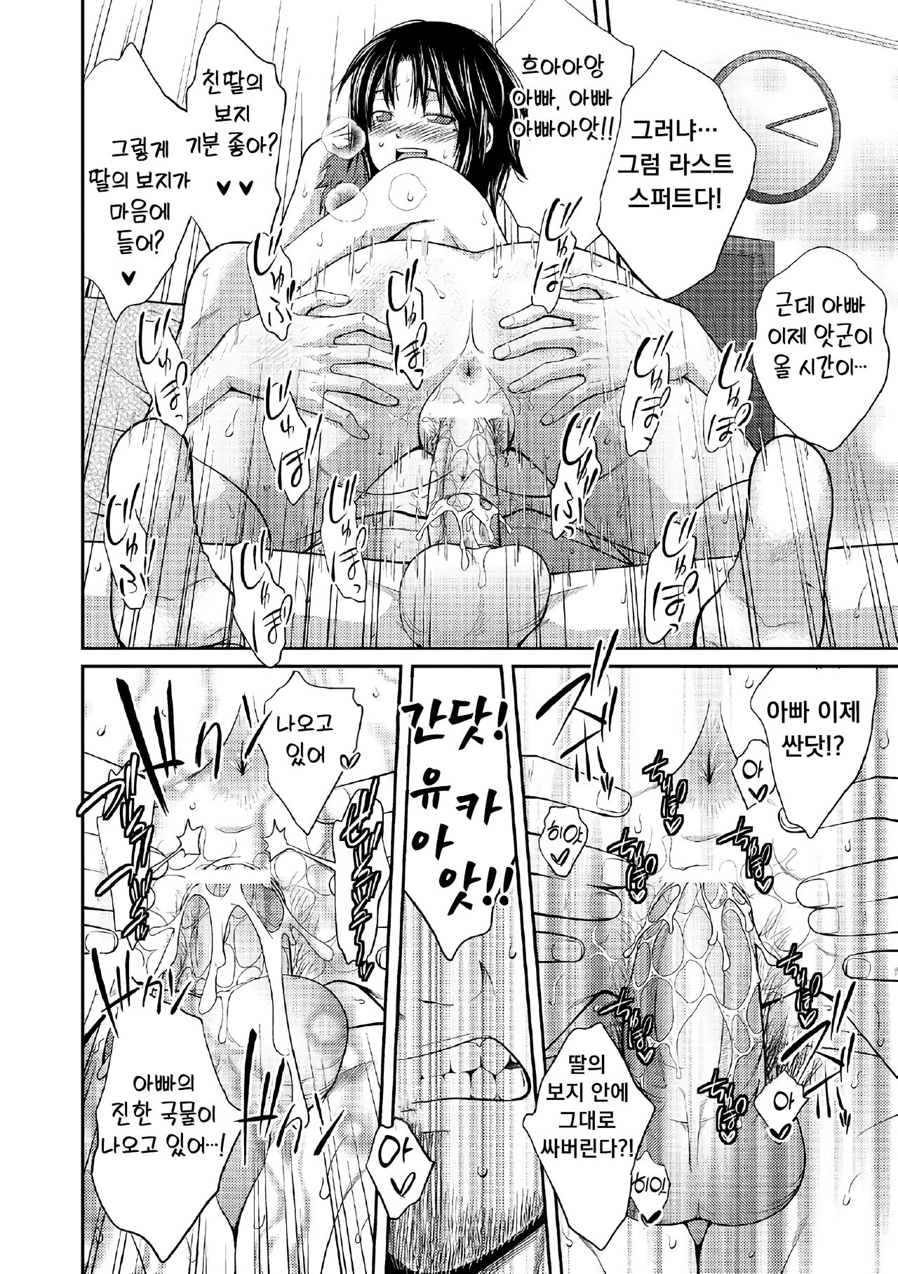 [Tsubaki Jushirou] Katei Houkai Inko | 가정붕괴 음란자식 (Ane Lover) [Korean] [Digital] 21eme image