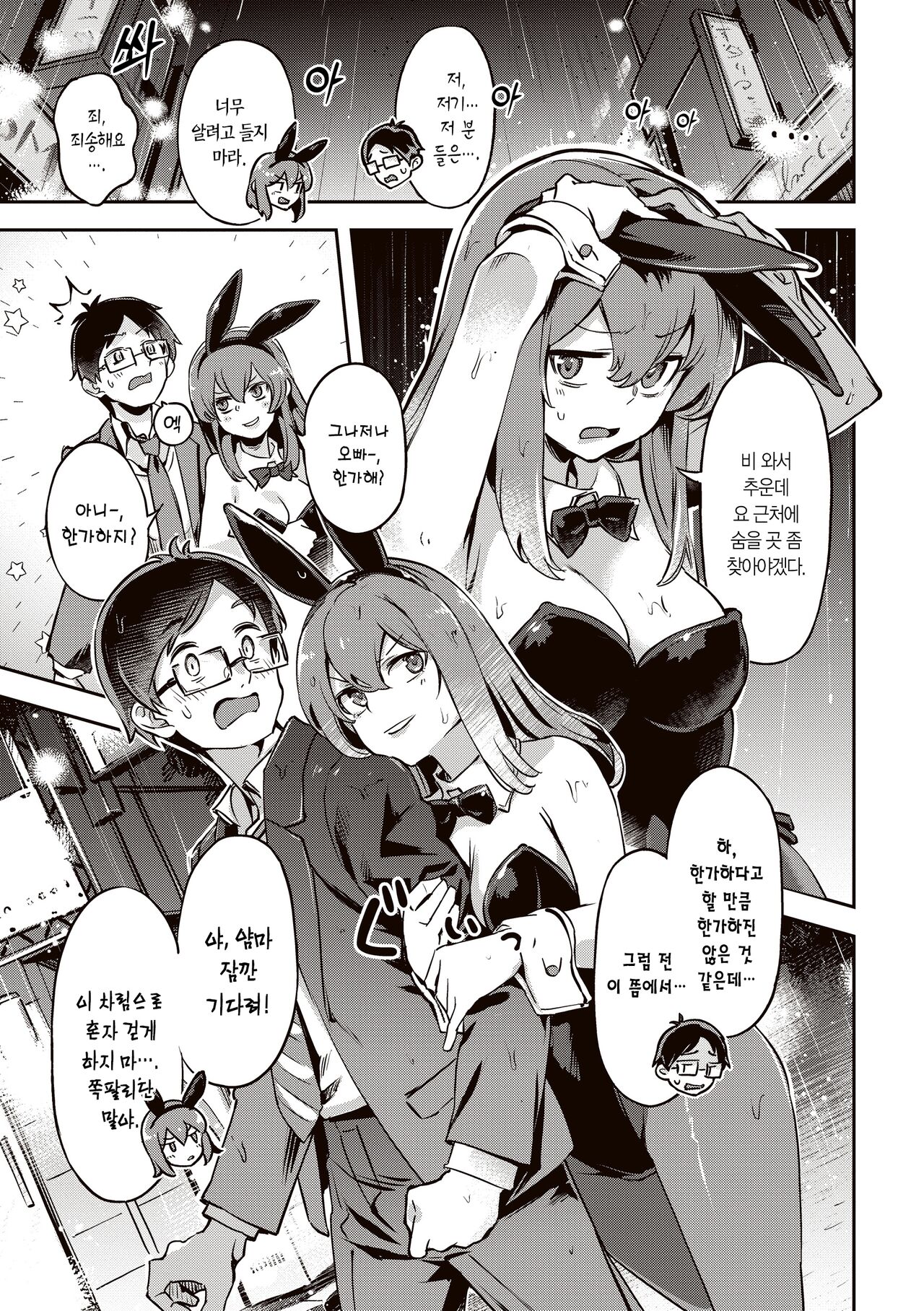 [Super Zombie] Tabegoro Bunny Hatsujouchuu - A Bunny Girl in Heat  | 농익은 바니 발정중♥ [Korean] [L. P.] [Digital] 9eme image