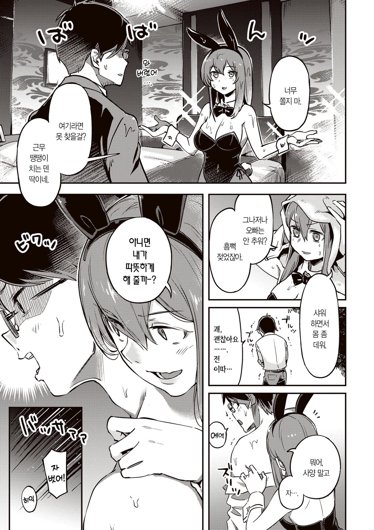 [Super Zombie] Tabegoro Bunny Hatsujouchuu - A Bunny Girl in Heat  | 농익은 바니 발정중♥ [Korean] [L. P.] [Digital] 11eme image