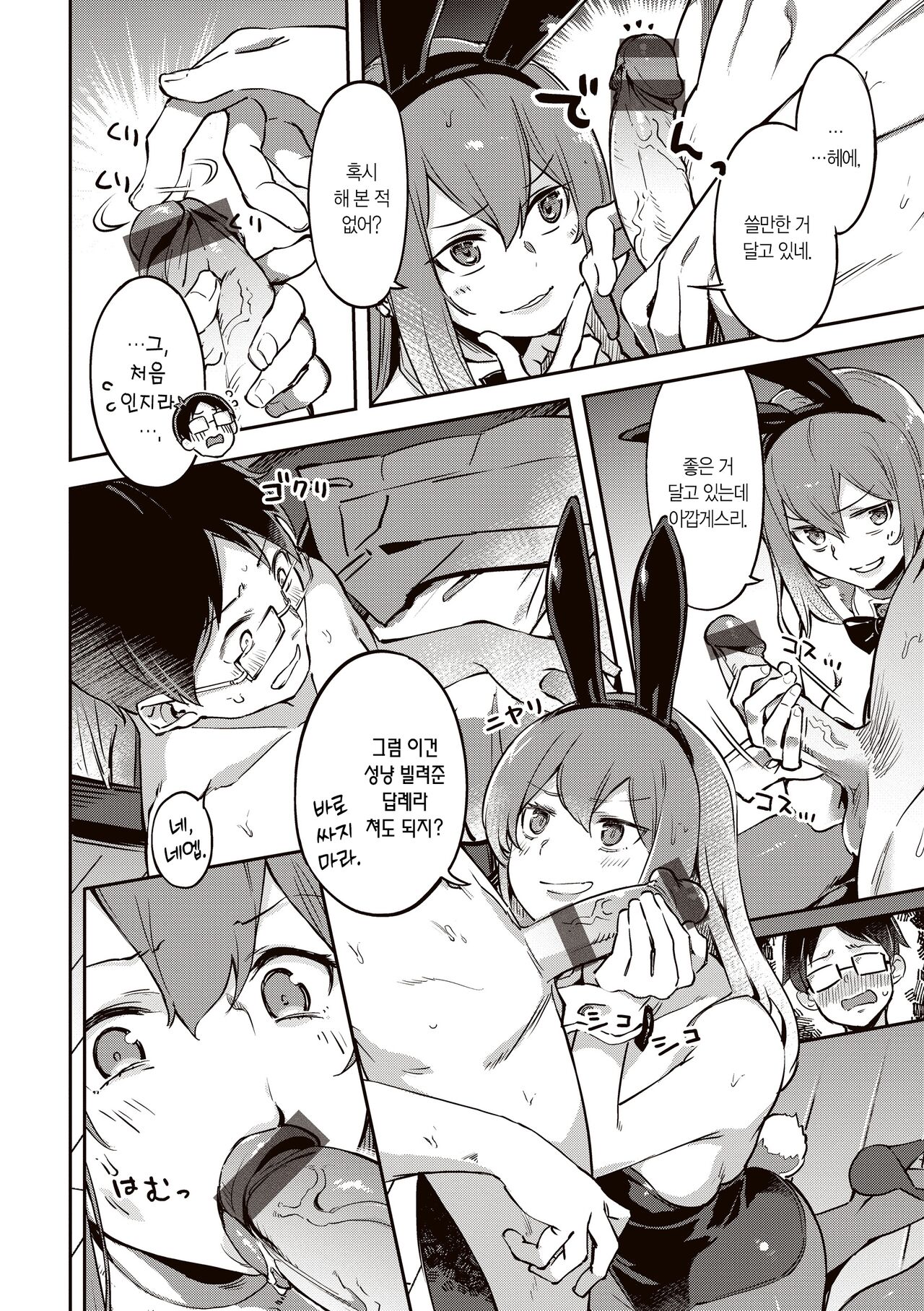 [Super Zombie] Tabegoro Bunny Hatsujouchuu - A Bunny Girl in Heat  | 농익은 바니 발정중♥ [Korean] [L. P.] [Digital] 12eme image