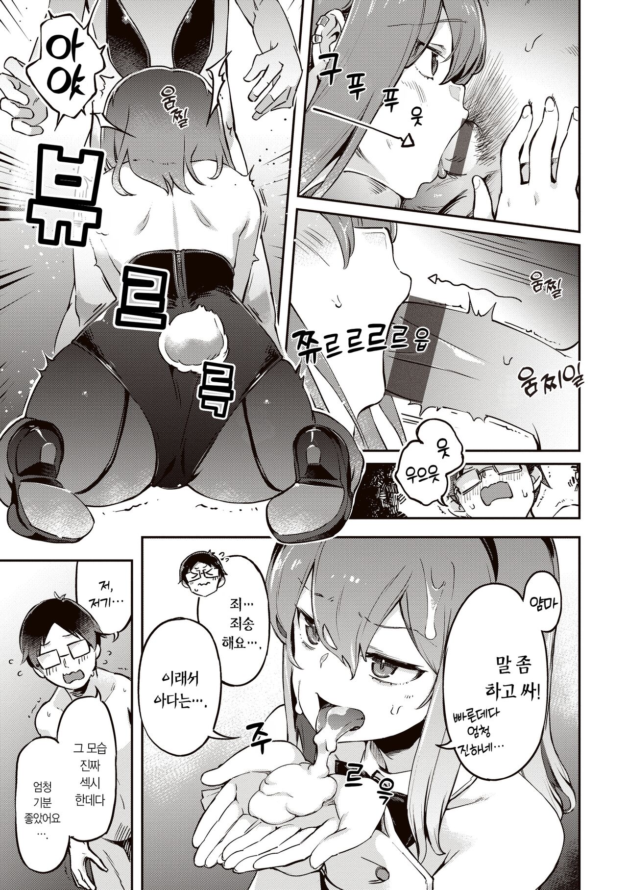 [Super Zombie] Tabegoro Bunny Hatsujouchuu - A Bunny Girl in Heat  | 농익은 바니 발정중♥ [Korean] [L. P.] [Digital] 13eme image