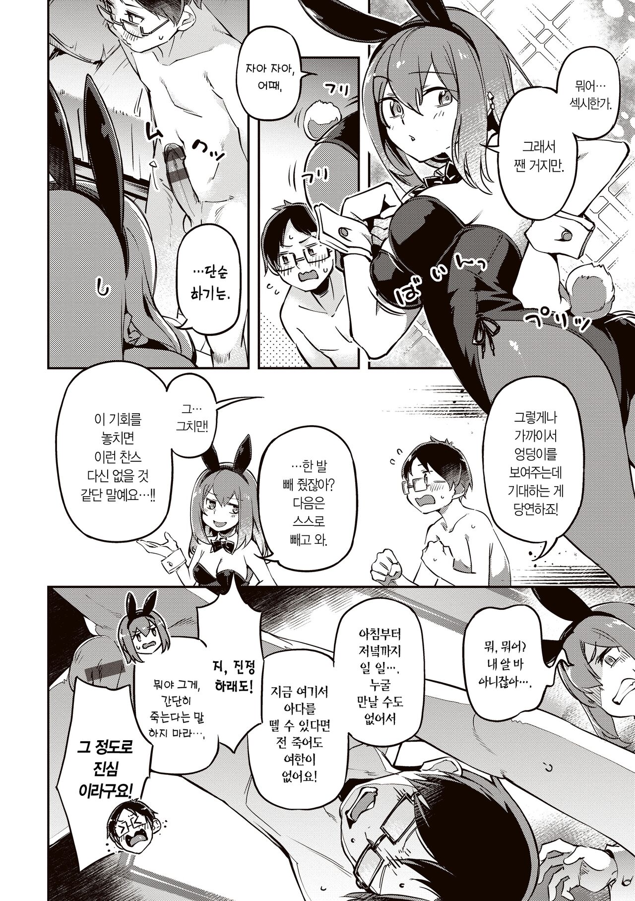 [Super Zombie] Tabegoro Bunny Hatsujouchuu - A Bunny Girl in Heat  | 농익은 바니 발정중♥ [Korean] [L. P.] [Digital] 14eme image