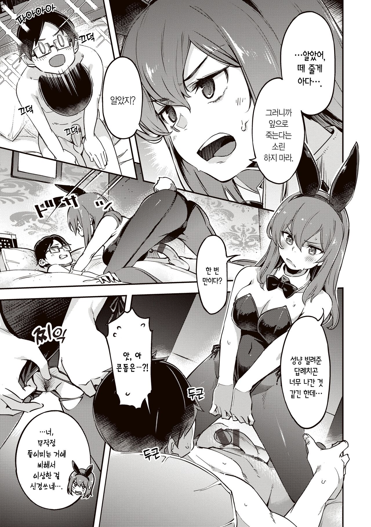 [Super Zombie] Tabegoro Bunny Hatsujouchuu - A Bunny Girl in Heat  | 농익은 바니 발정중♥ [Korean] [L. P.] [Digital] 15eme image