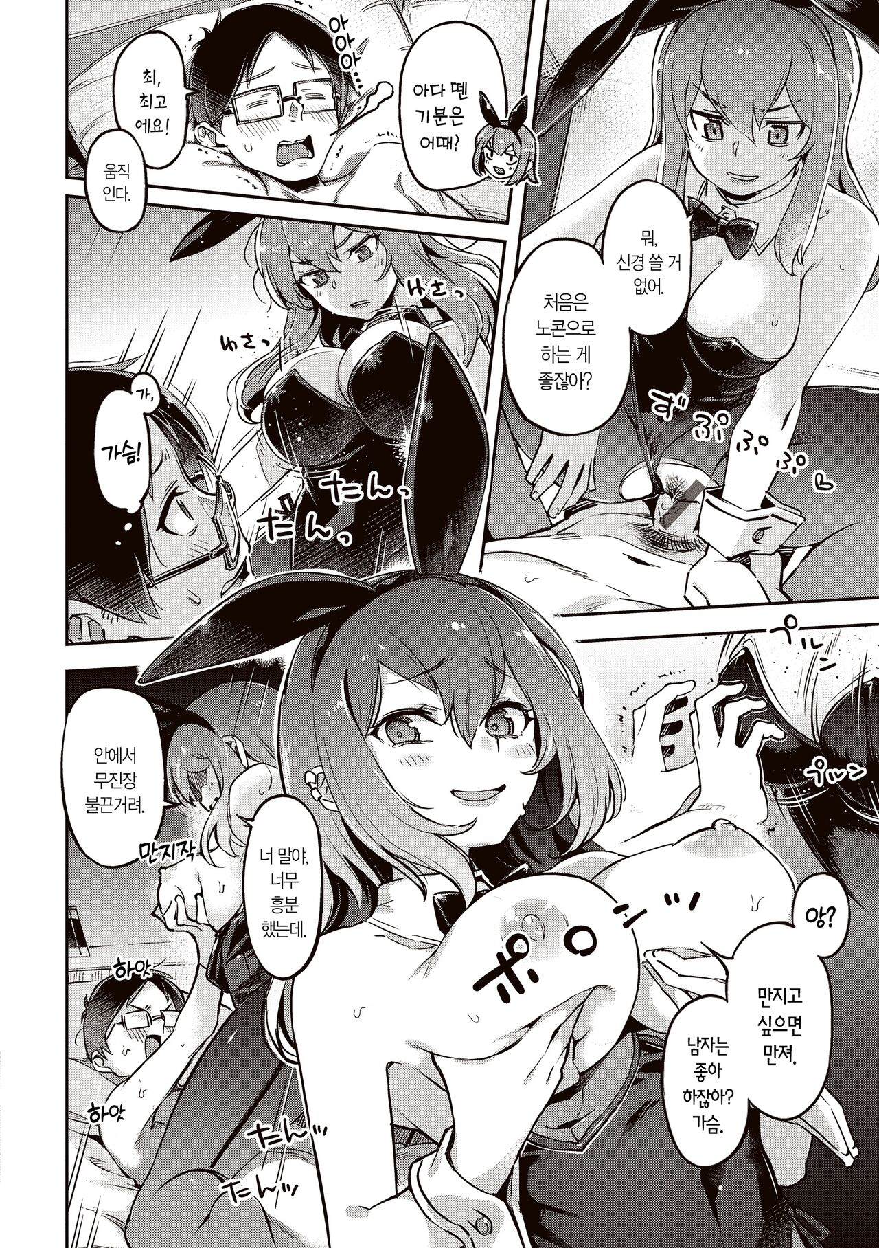 [Super Zombie] Tabegoro Bunny Hatsujouchuu - A Bunny Girl in Heat  | 농익은 바니 발정중♥ [Korean] [L. P.] [Digital] 16eme image