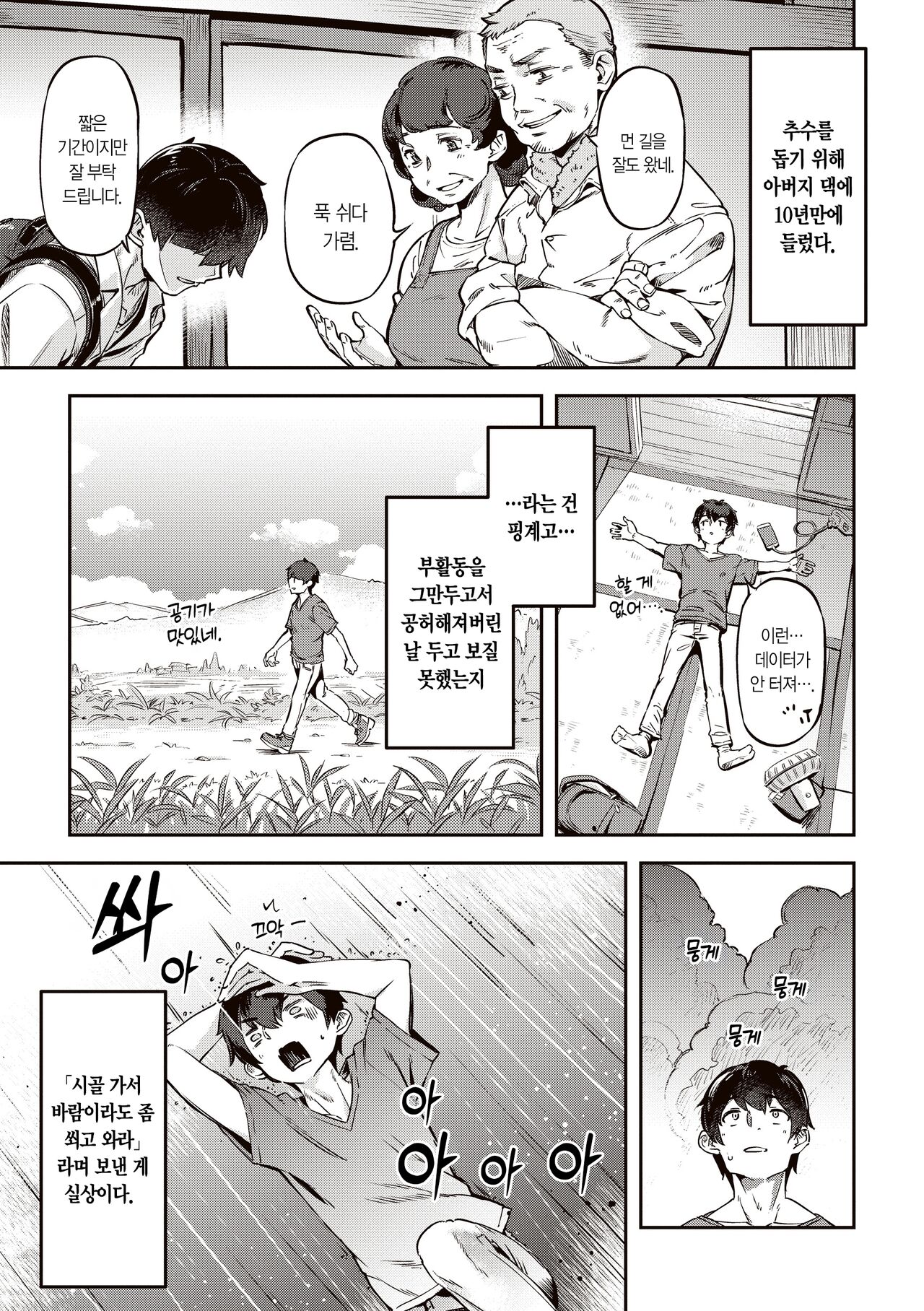 [Super Zombie] Tabegoro Bunny Hatsujouchuu - A Bunny Girl in Heat  | 농익은 바니 발정중♥ [Korean] [L. P.] [Digital] 31eme image