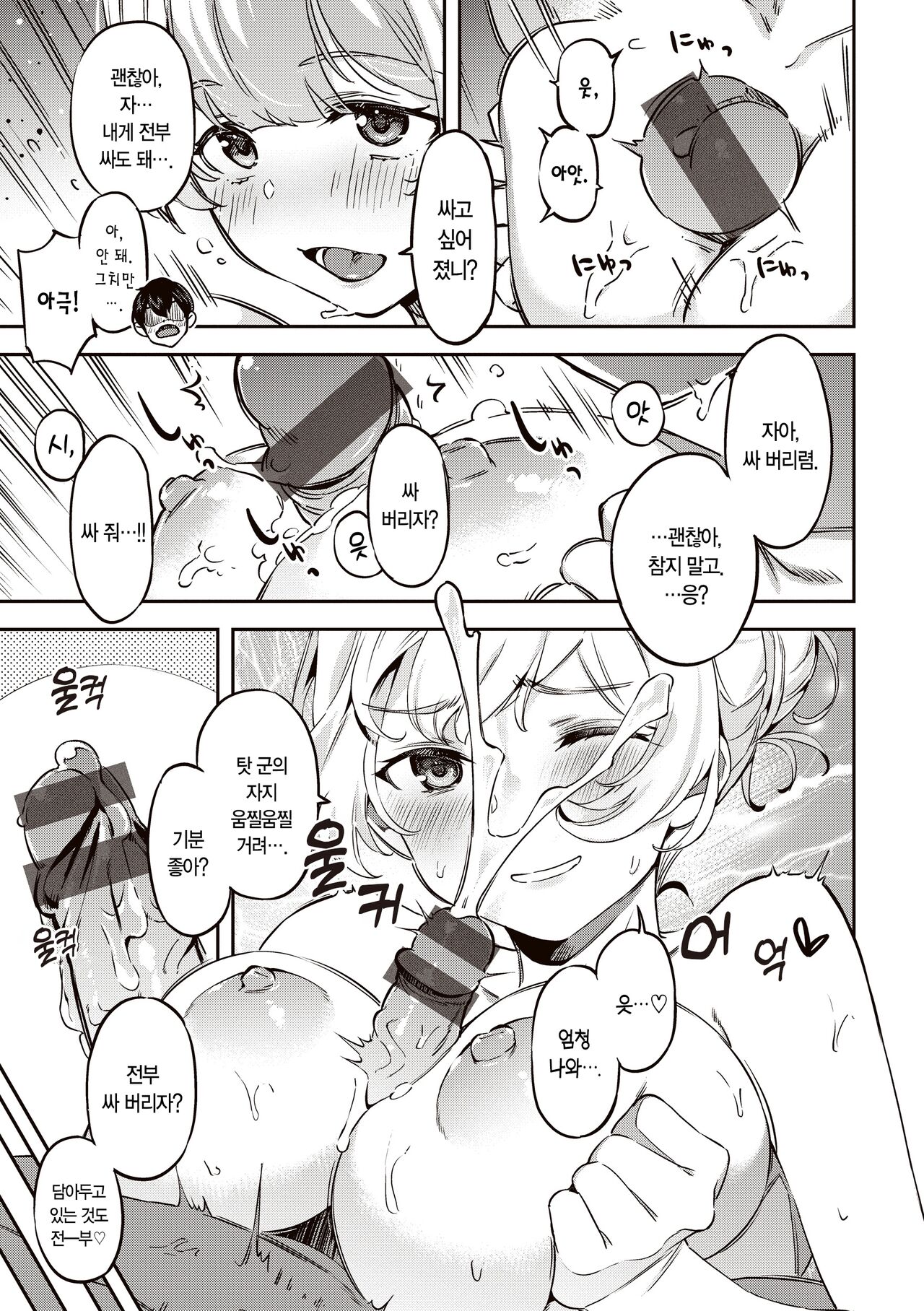 [Super Zombie] Tabegoro Bunny Hatsujouchuu - A Bunny Girl in Heat  | 농익은 바니 발정중♥ [Korean] [L. P.] [Digital] 39eme image