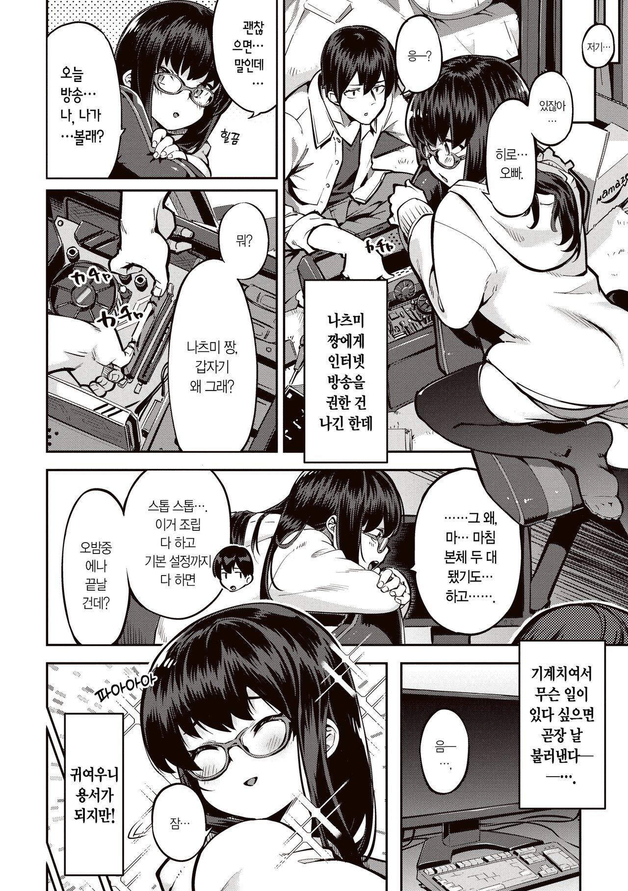 [Super Zombie] Tabegoro Bunny Hatsujouchuu - A Bunny Girl in Heat  | 농익은 바니 발정중♥ [Korean] [L. P.] [Digital] 76eme image