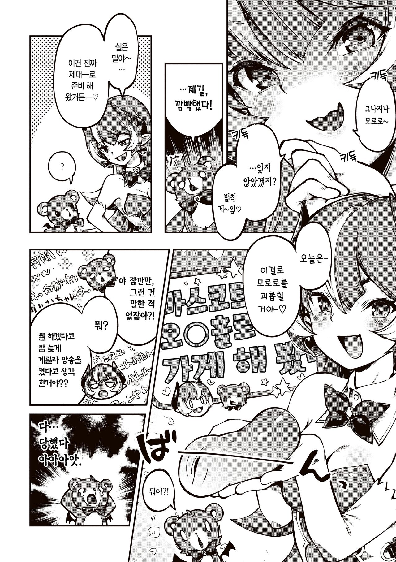 [Super Zombie] Tabegoro Bunny Hatsujouchuu - A Bunny Girl in Heat  | 농익은 바니 발정중♥ [Korean] [L. P.] [Digital] 78eme image