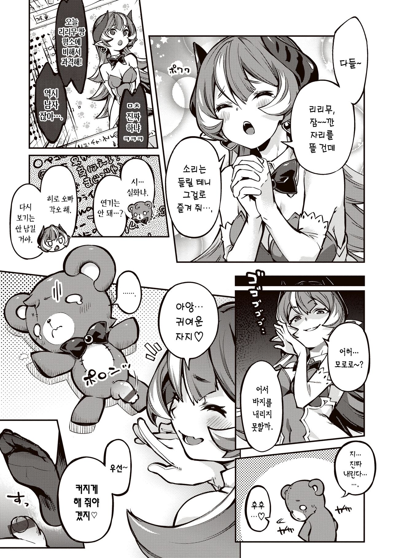 [Super Zombie] Tabegoro Bunny Hatsujouchuu - A Bunny Girl in Heat  | 농익은 바니 발정중♥ [Korean] [L. P.] [Digital] 79eme image