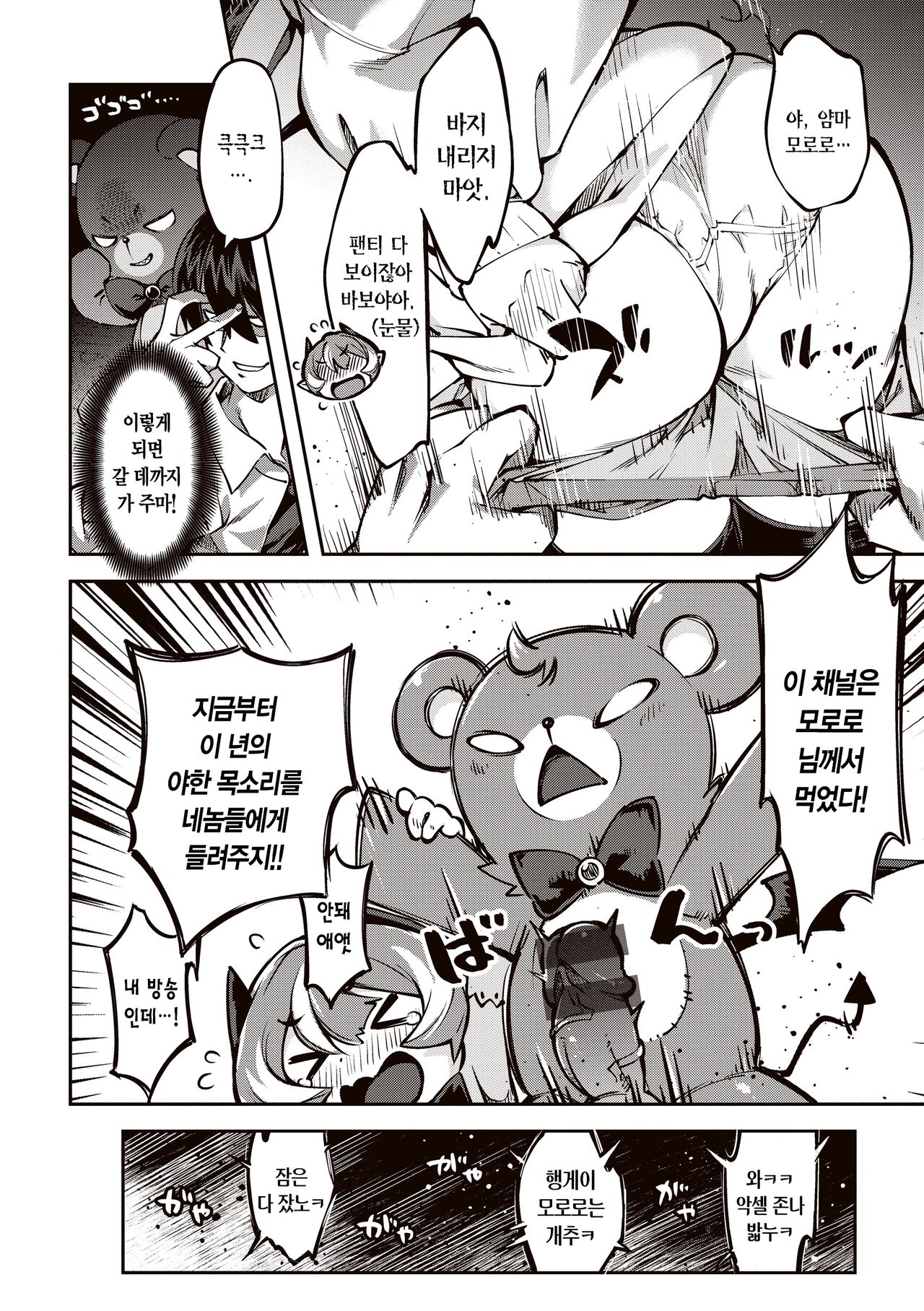 [Super Zombie] Tabegoro Bunny Hatsujouchuu - A Bunny Girl in Heat  | 농익은 바니 발정중♥ [Korean] [L. P.] [Digital] 84eme image