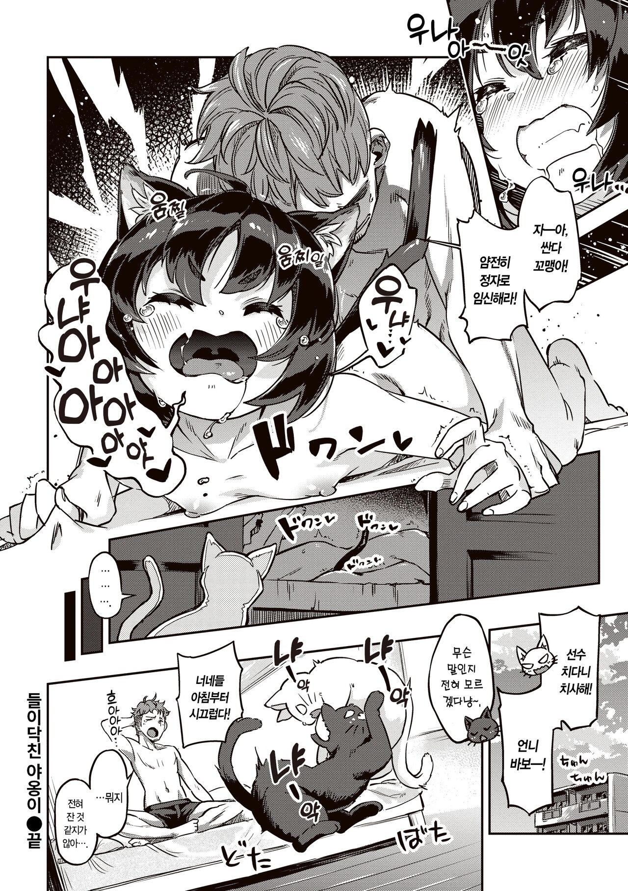 [Super Zombie] Tabegoro Bunny Hatsujouchuu - A Bunny Girl in Heat  | 농익은 바니 발정중♥ [Korean] [L. P.] [Digital] 136eme image
