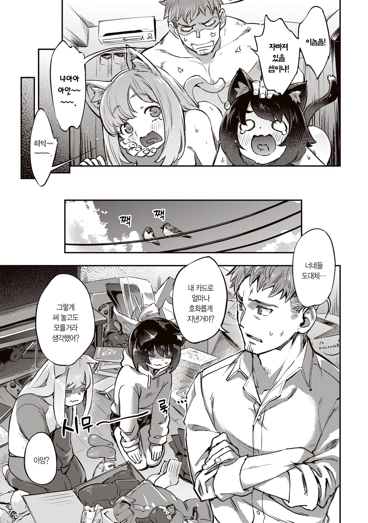 [Super Zombie] Tabegoro Bunny Hatsujouchuu - A Bunny Girl in Heat  | 농익은 바니 발정중♥ [Korean] [L. P.] [Digital] 167eme image